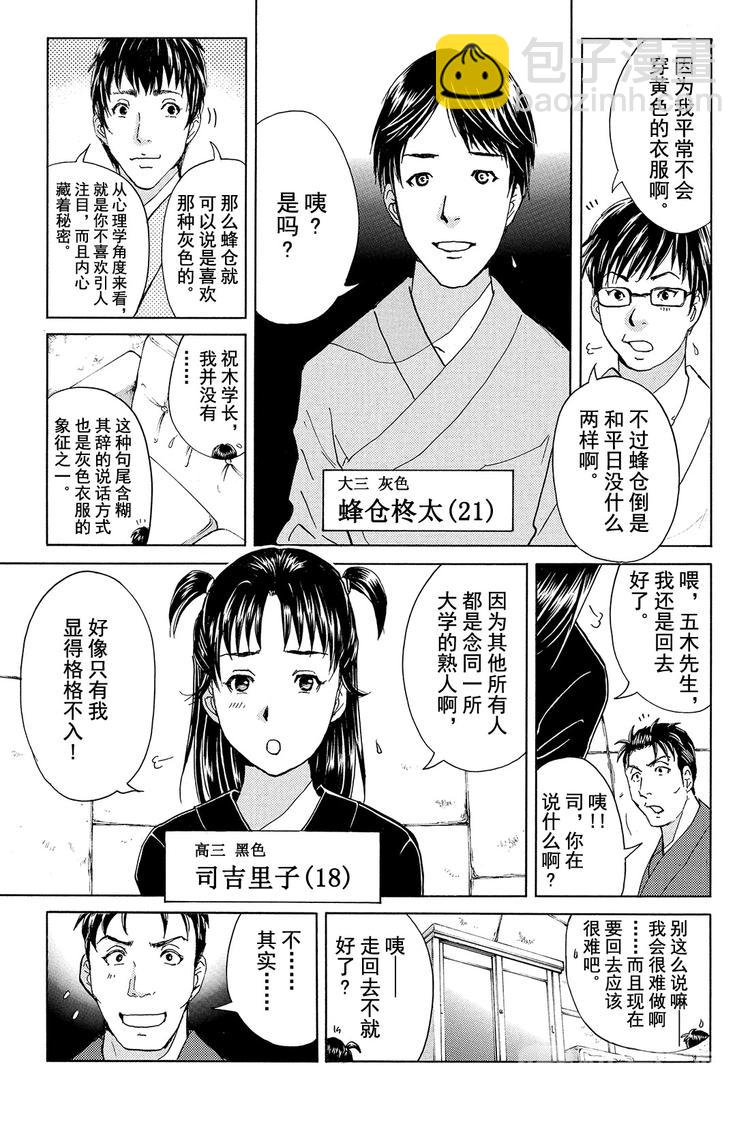 蚁狮穴壕洞杀人事件 第1话-第13话