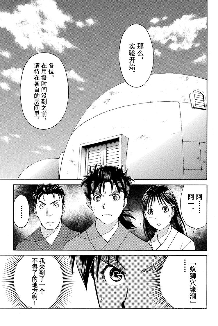 蚁狮穴壕洞杀人事件 第1话-第13话