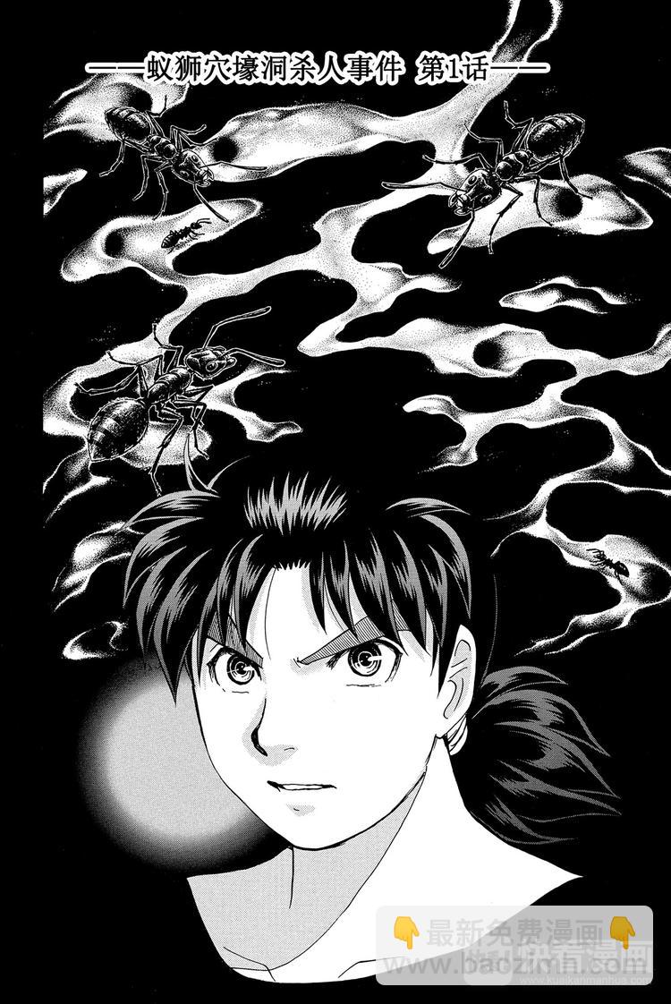 蚁狮穴壕洞杀人事件 第1话-第13话