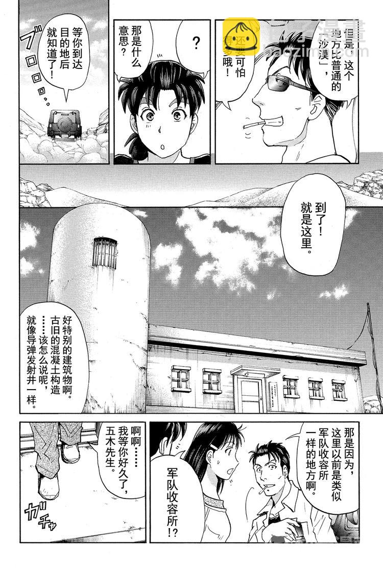 蚁狮穴壕洞杀人事件 第1话-第13话