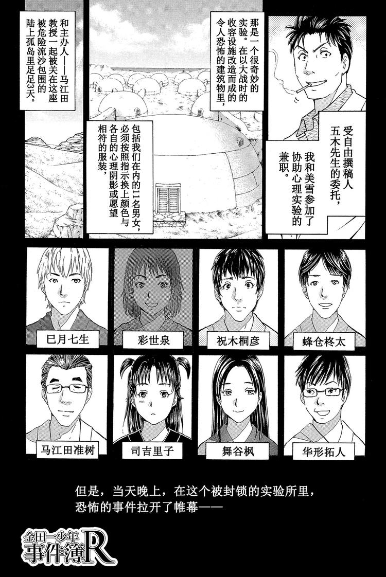 蚁狮穴壕洞杀人事件 第3话-第15话