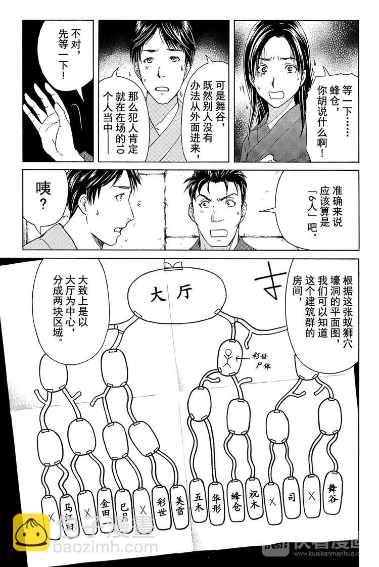 蚁狮穴壕洞杀人事件 第3话-第15话