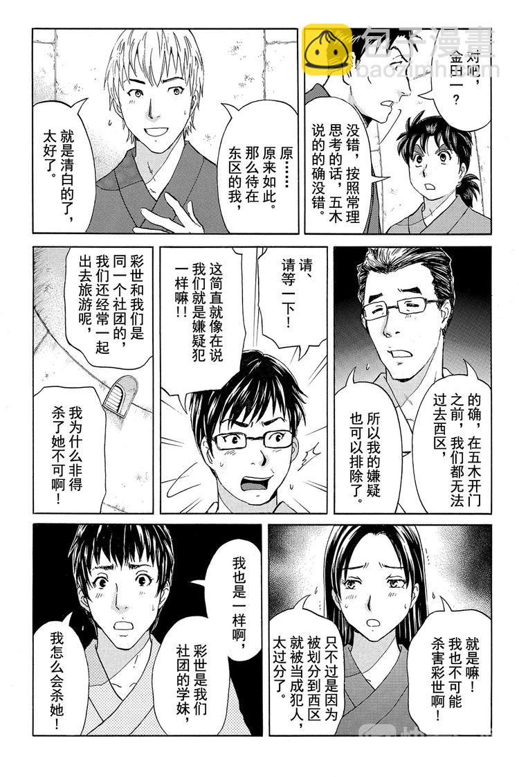 蚁狮穴壕洞杀人事件 第3话-第15话