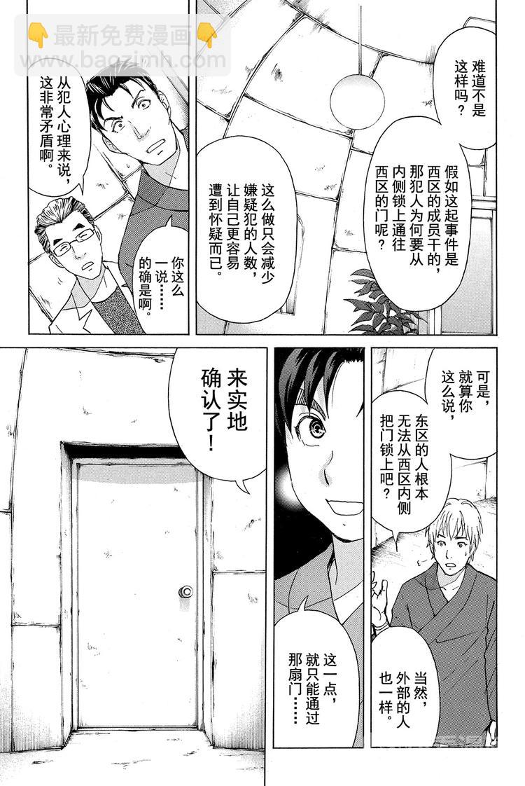 蚁狮穴壕洞杀人事件 第3话-第15话