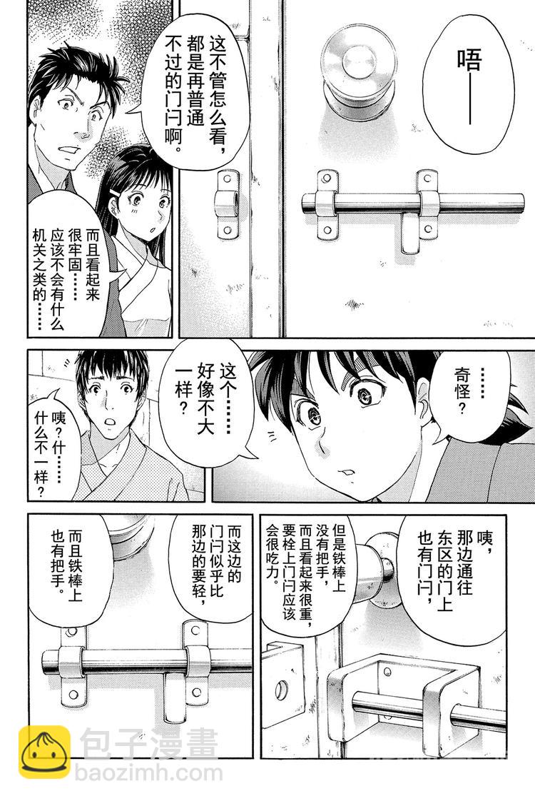 蚁狮穴壕洞杀人事件 第3话-第15话