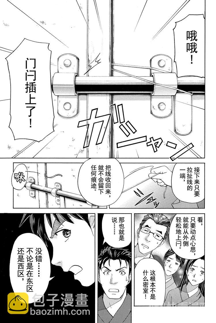 蚁狮穴壕洞杀人事件 第3话-第15话