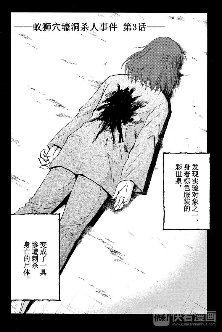 蚁狮穴壕洞杀人事件 第3话-第15话
