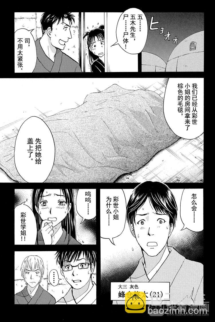 蚁狮穴壕洞杀人事件 第3话-第15话