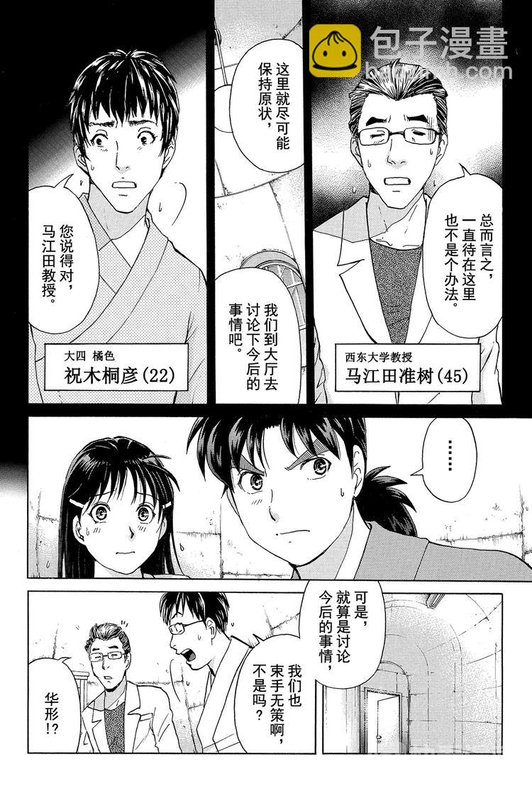 蚁狮穴壕洞杀人事件 第3话-第15话