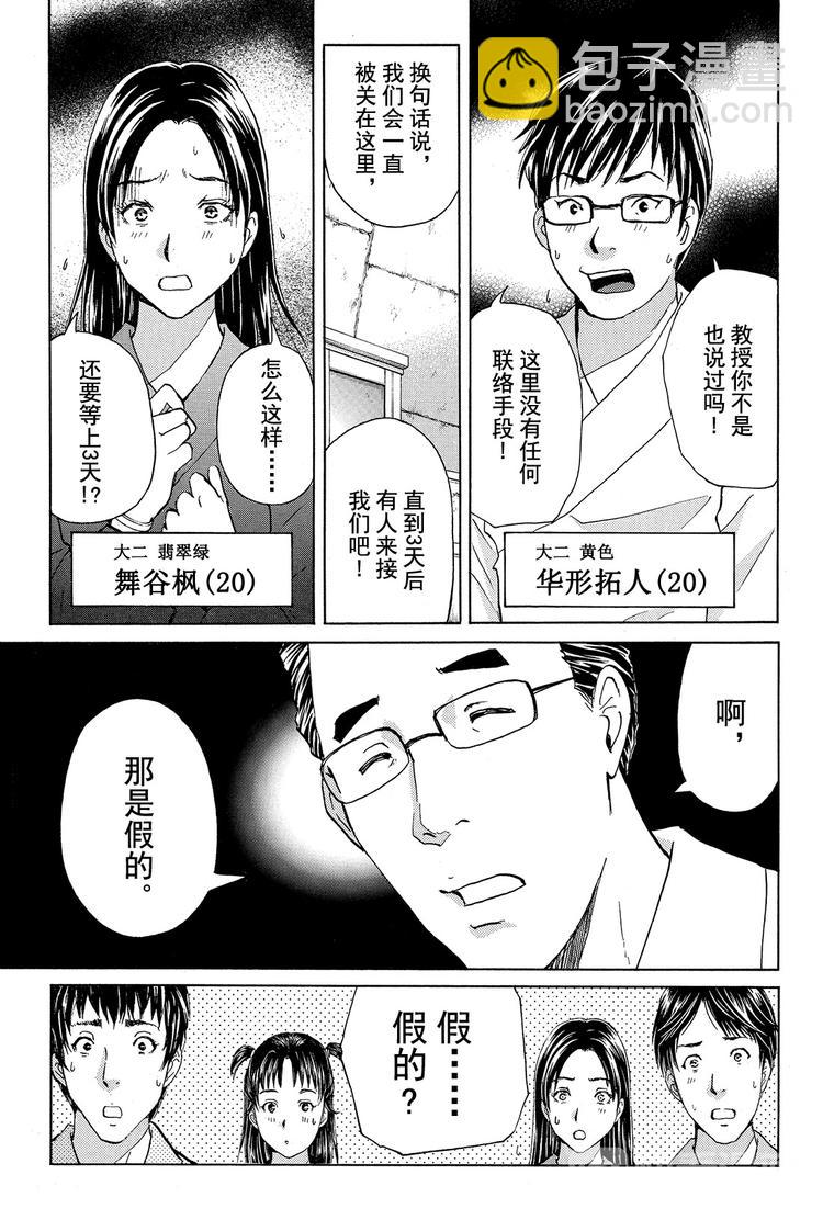 蚁狮穴壕洞杀人事件 第3话-第15话