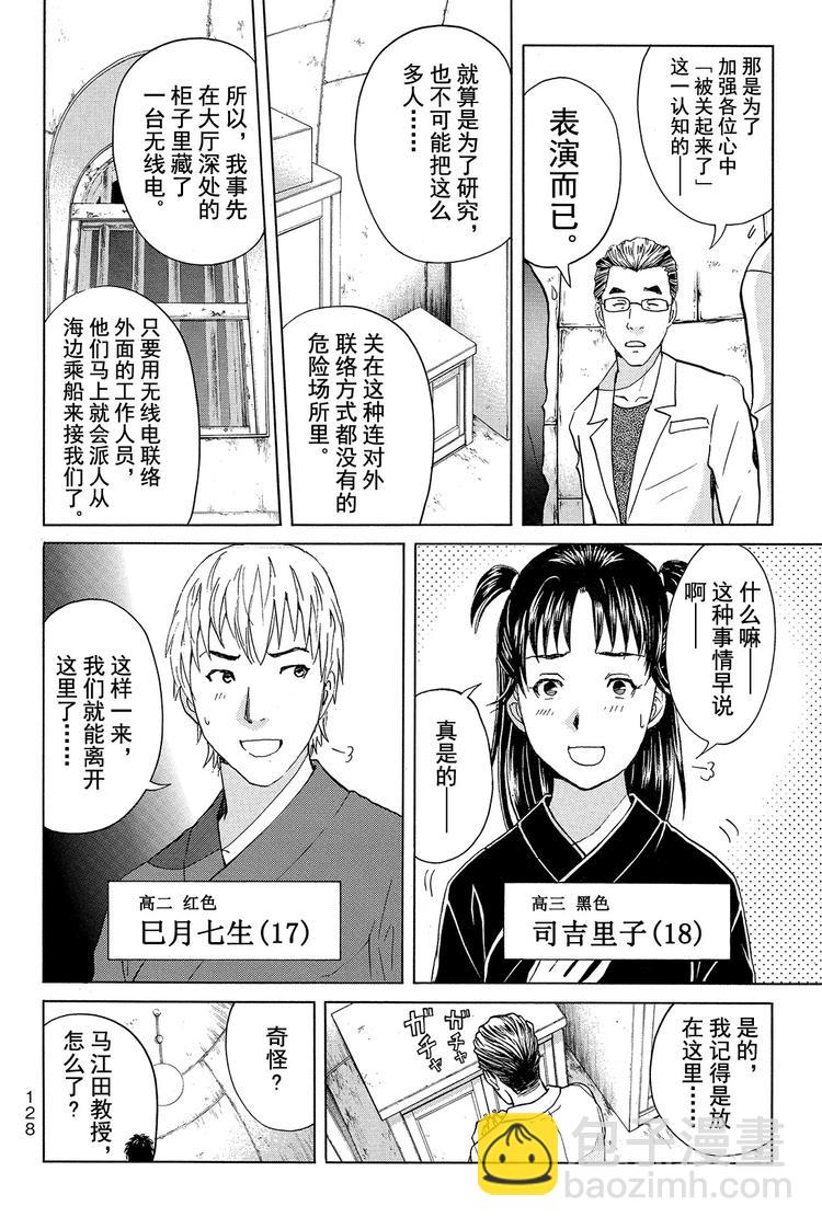 蚁狮穴壕洞杀人事件 第3话-第15话