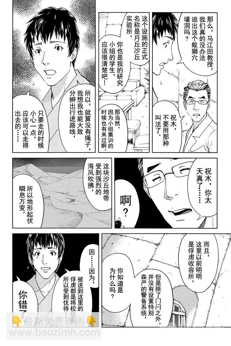 蚁狮穴壕洞杀人事件 第3话-第15话