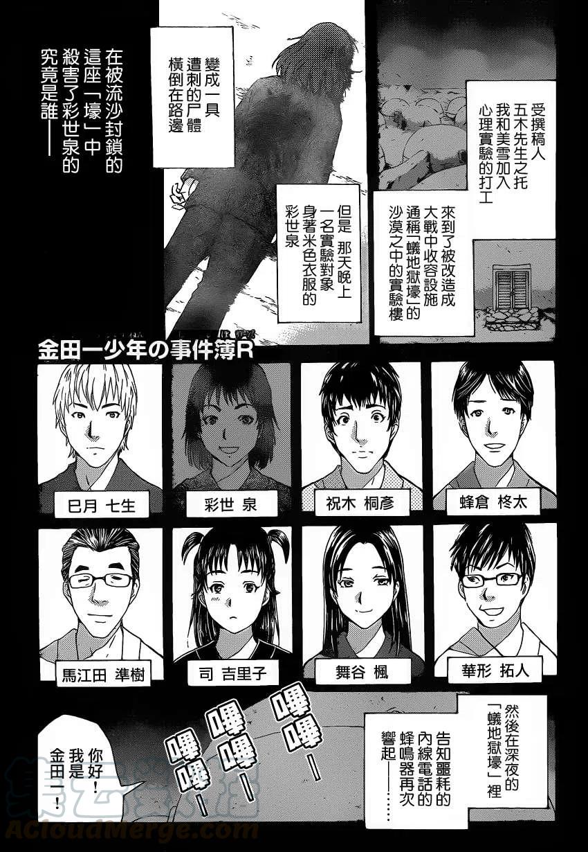 蚁狮穴壕洞杀人事件 第5话-第41话