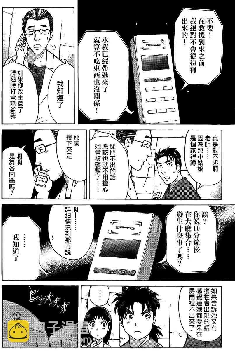 蚁狮穴壕洞杀人事件 第5话-第41话