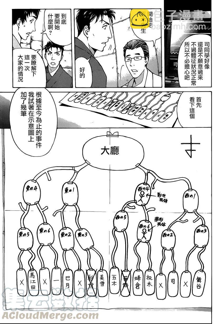 蚁狮穴壕洞杀人事件 第5话-第41话