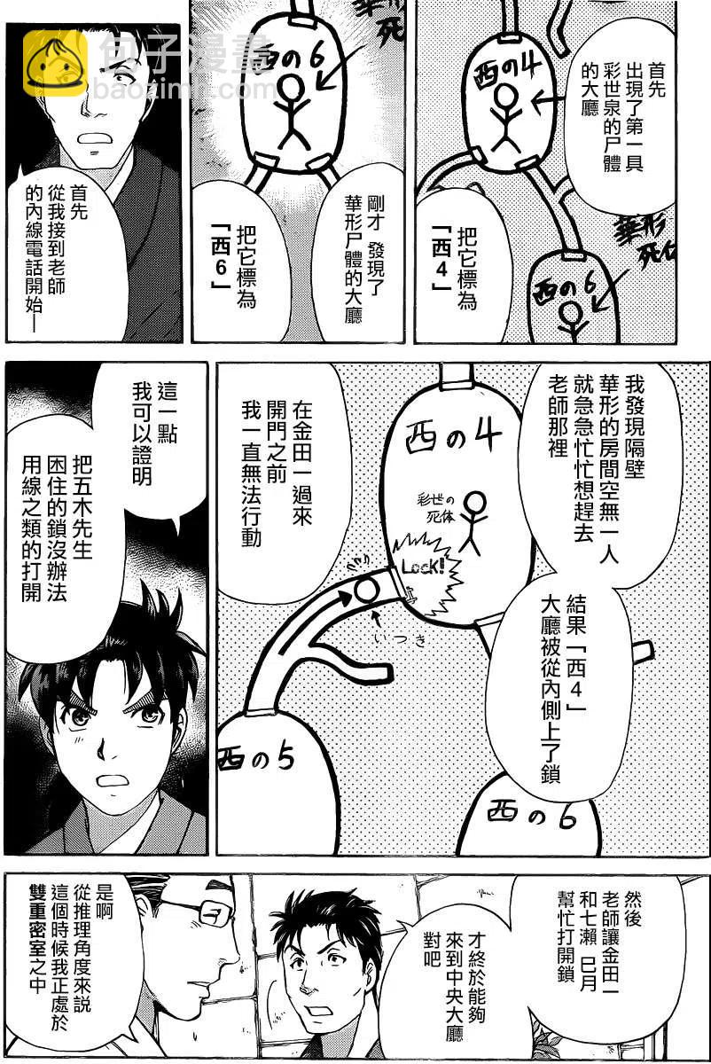 蚁狮穴壕洞杀人事件 第5话-第41话