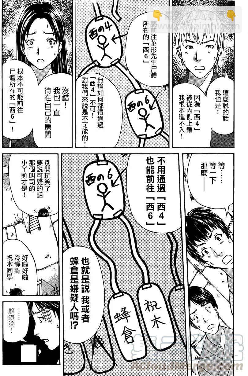 蚁狮穴壕洞杀人事件 第5话-第41话