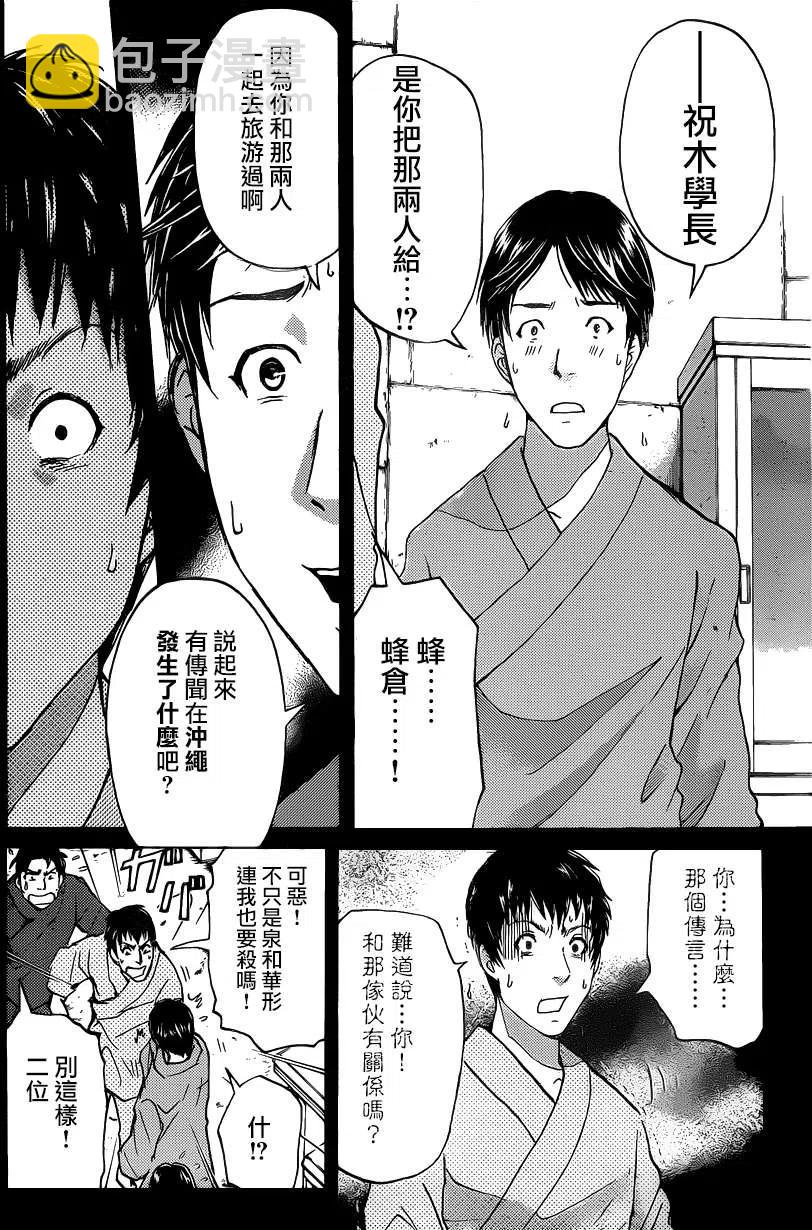 蚁狮穴壕洞杀人事件 第5话-第41话