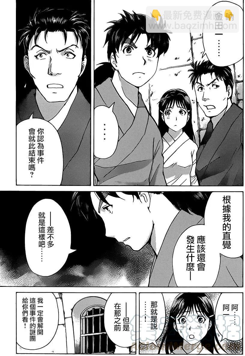 蚁狮穴壕洞杀人事件 第5话-第41话