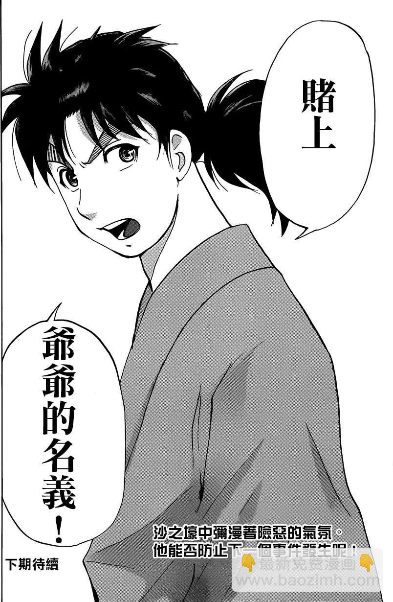 蚁狮穴壕洞杀人事件 第5话-第41话