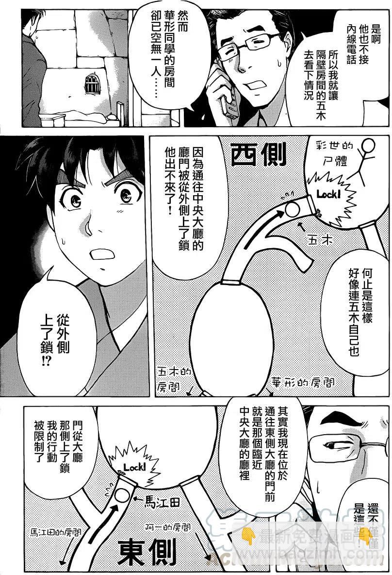 蚁狮穴壕洞杀人事件 第5话-第41话