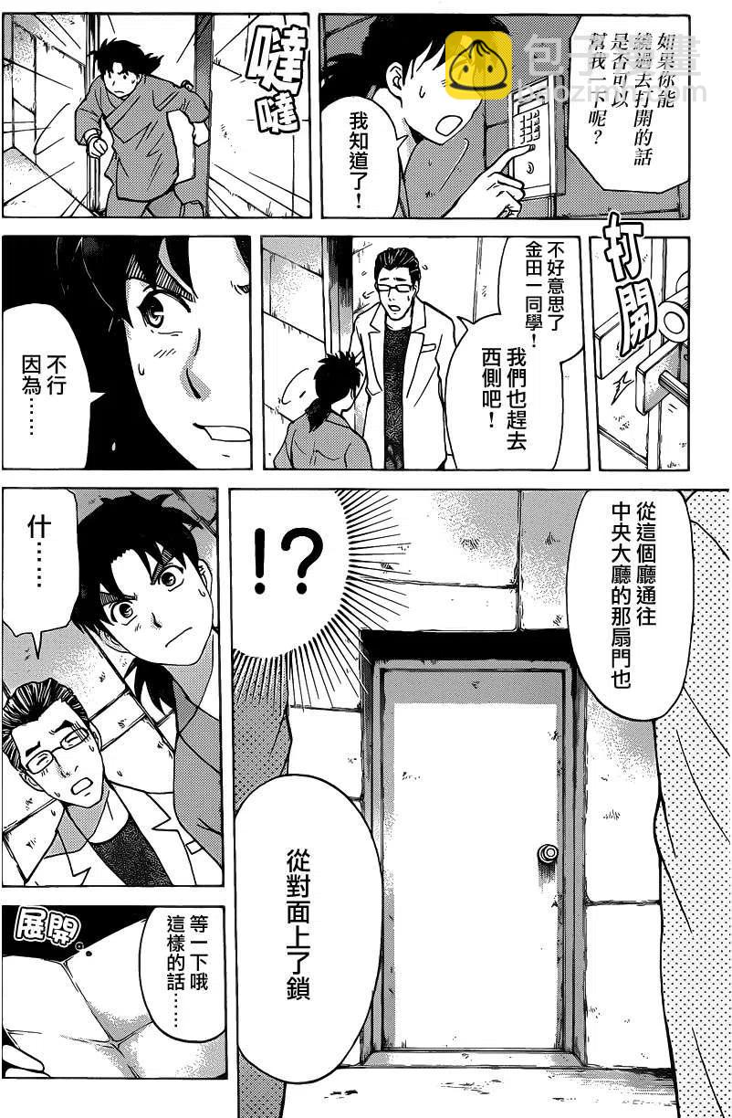 蚁狮穴壕洞杀人事件 第5话-第41话