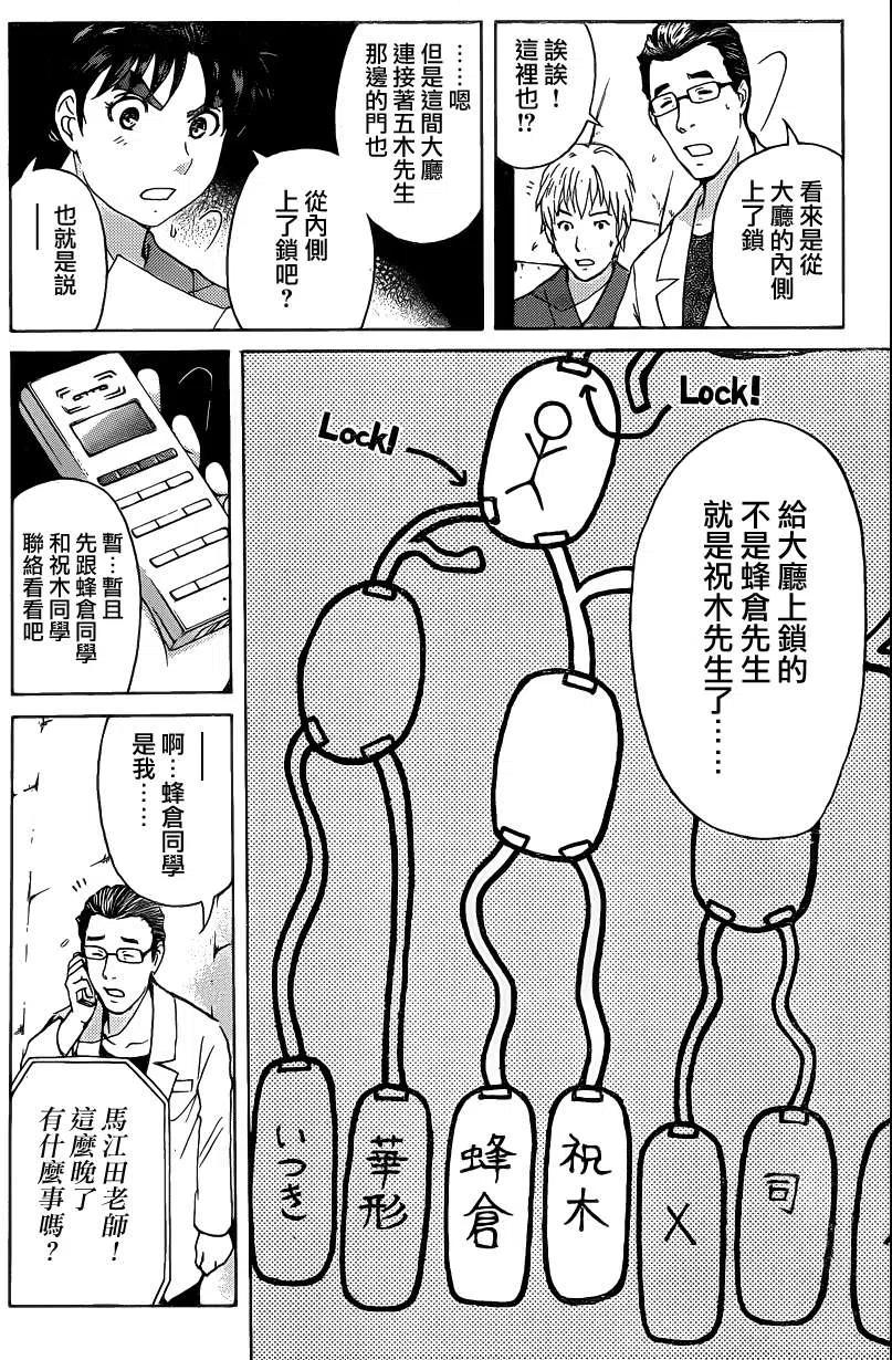 蚁狮穴壕洞杀人事件 第5话-第41话