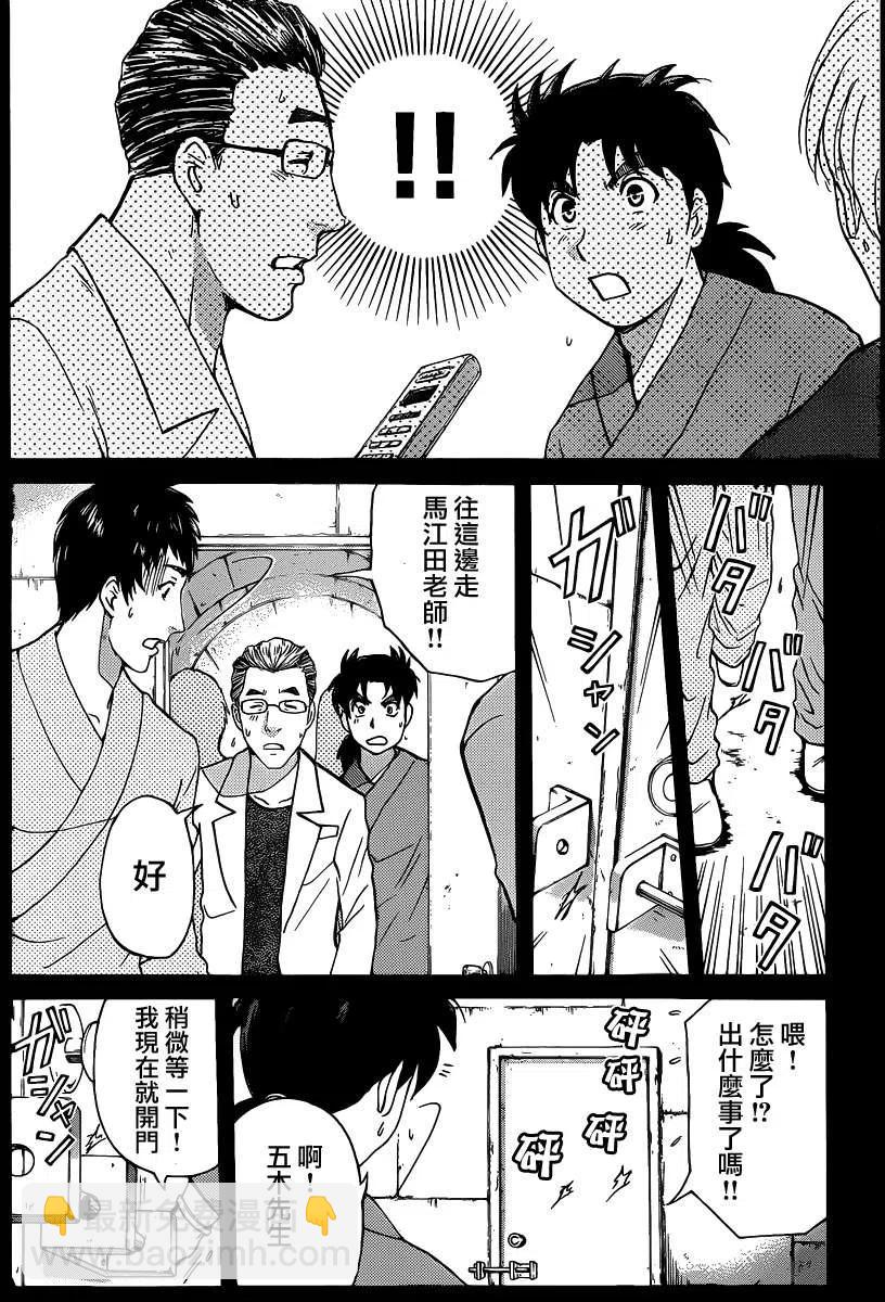 蚁狮穴壕洞杀人事件 第5话-第41话