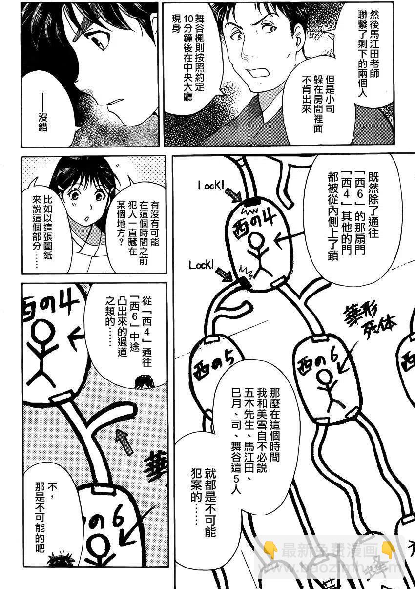 蚁狮穴壕洞杀人事件 第7话-第43话