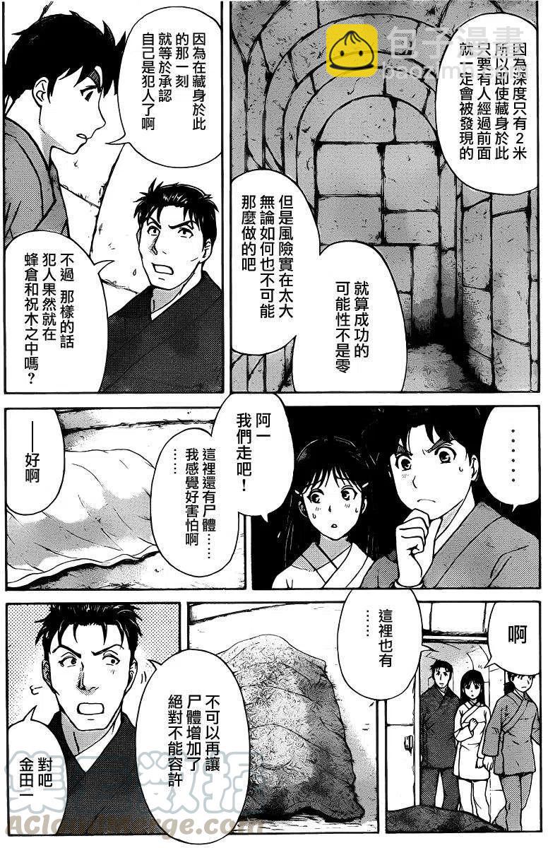 蚁狮穴壕洞杀人事件 第7话-第43话