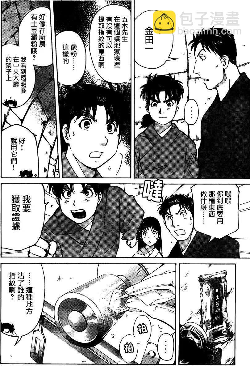 蚁狮穴壕洞杀人事件 第7话-第43话