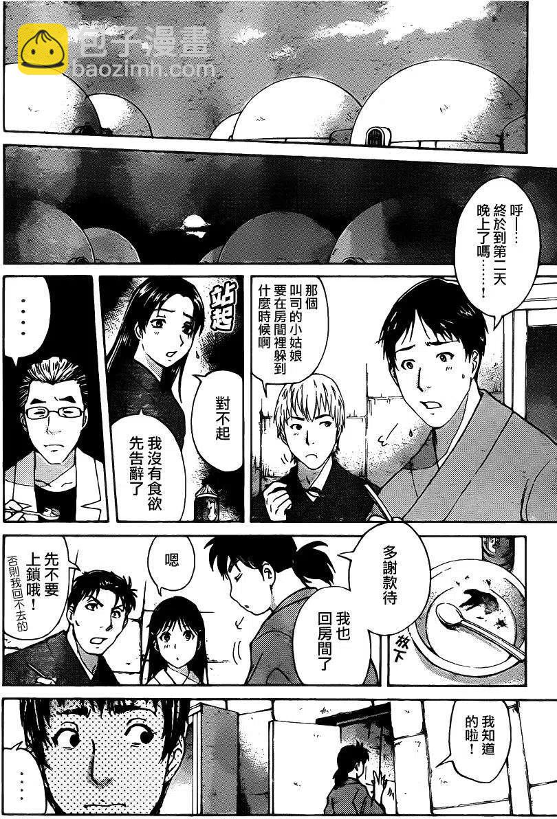 蚁狮穴壕洞杀人事件 第7话-第43话