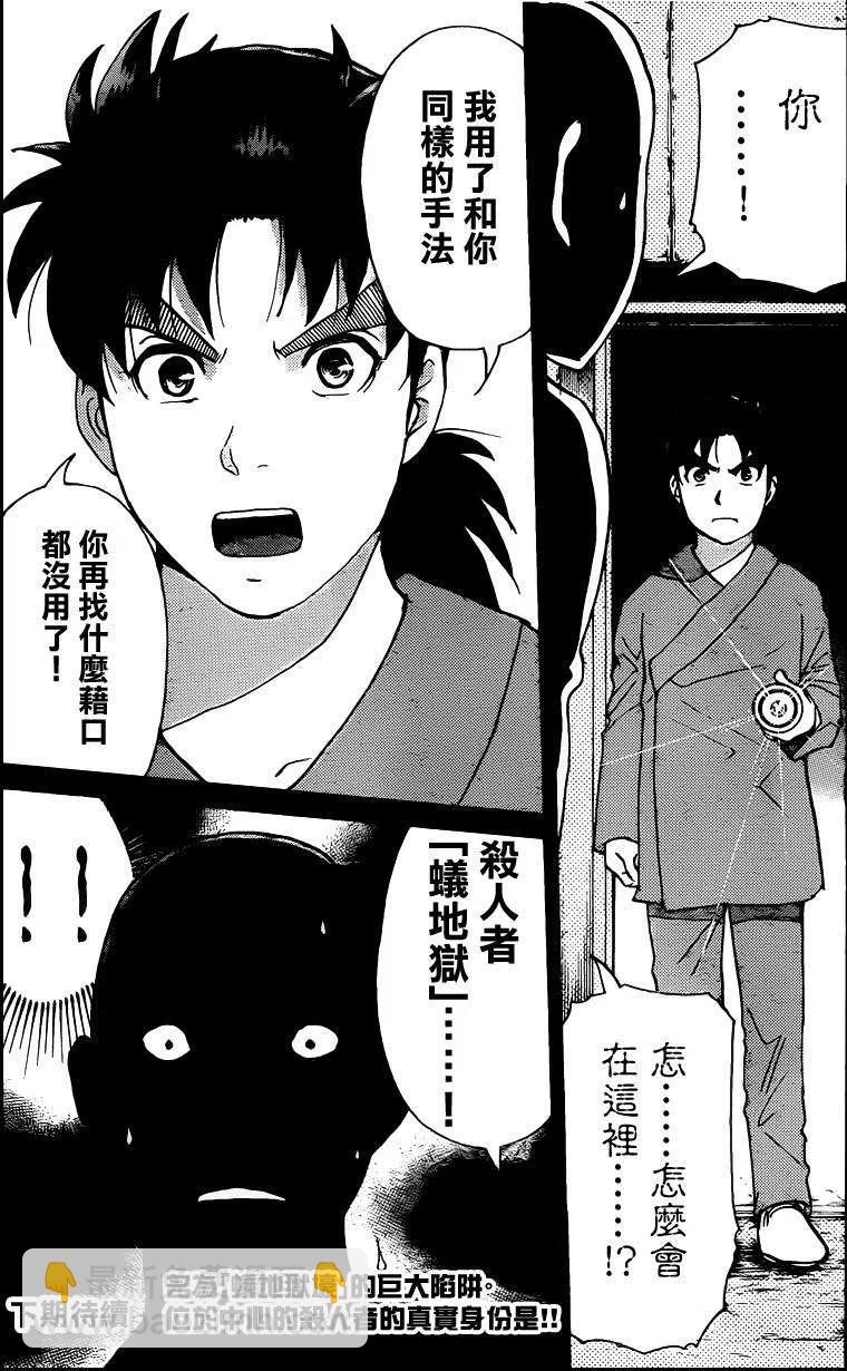 蚁狮穴壕洞杀人事件 第7话-第43话