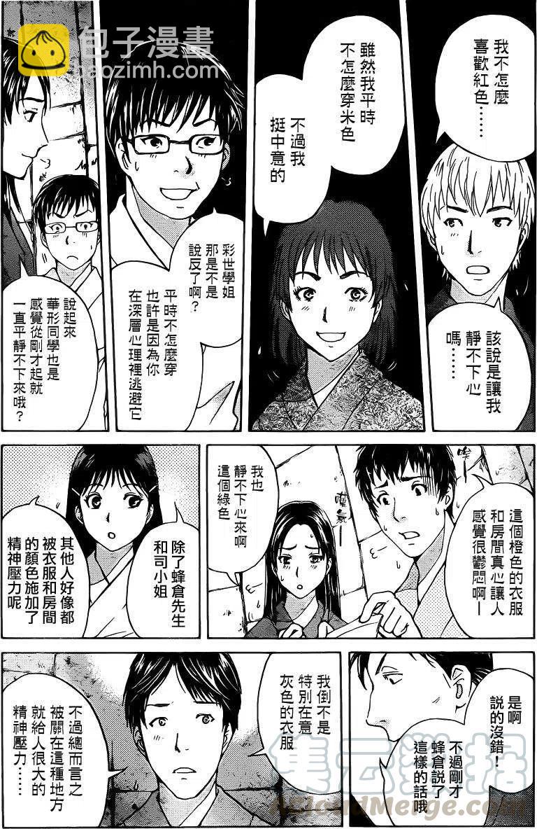 蚁狮穴壕洞杀人事件 第7话-第43话