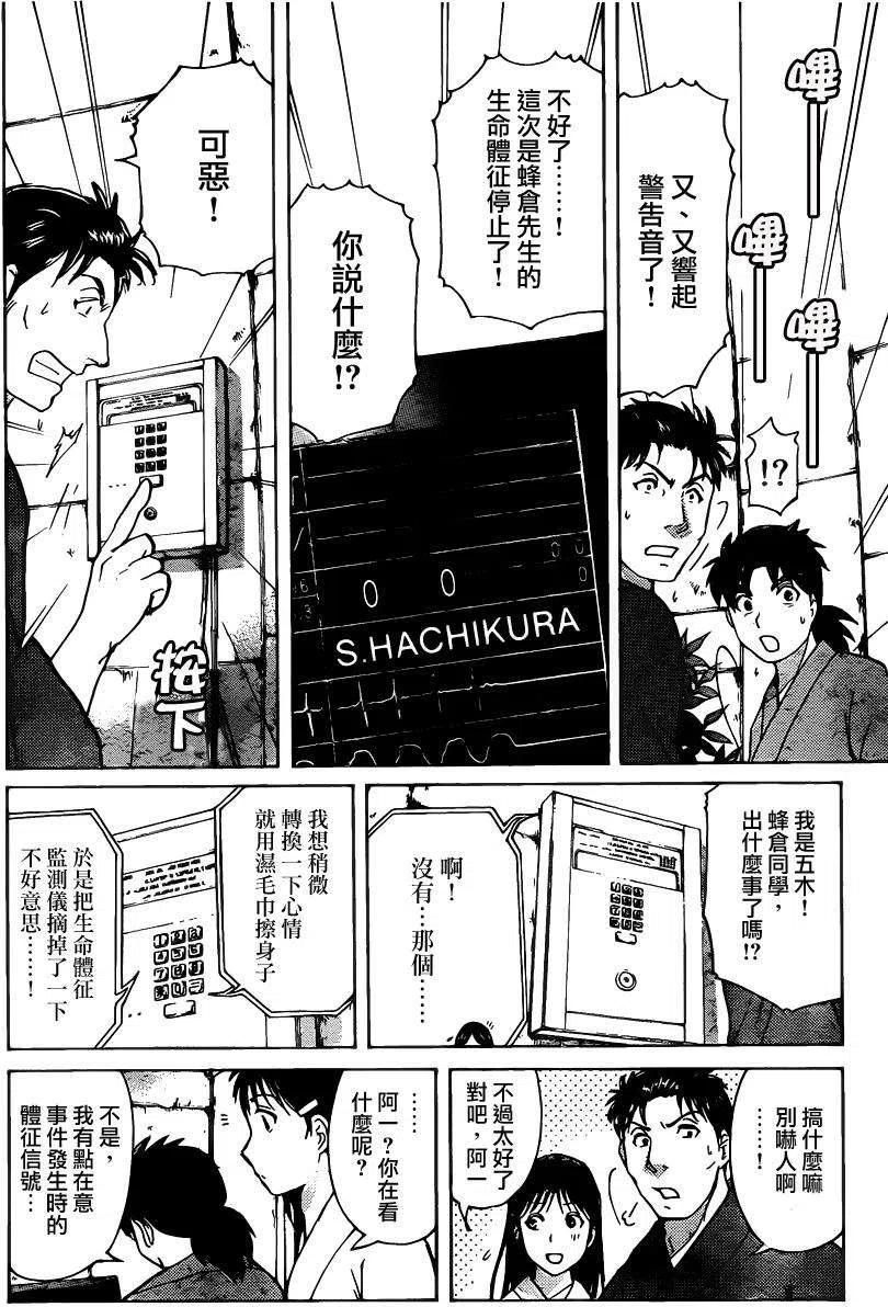 蚁狮穴壕洞杀人事件 第7话-第43话