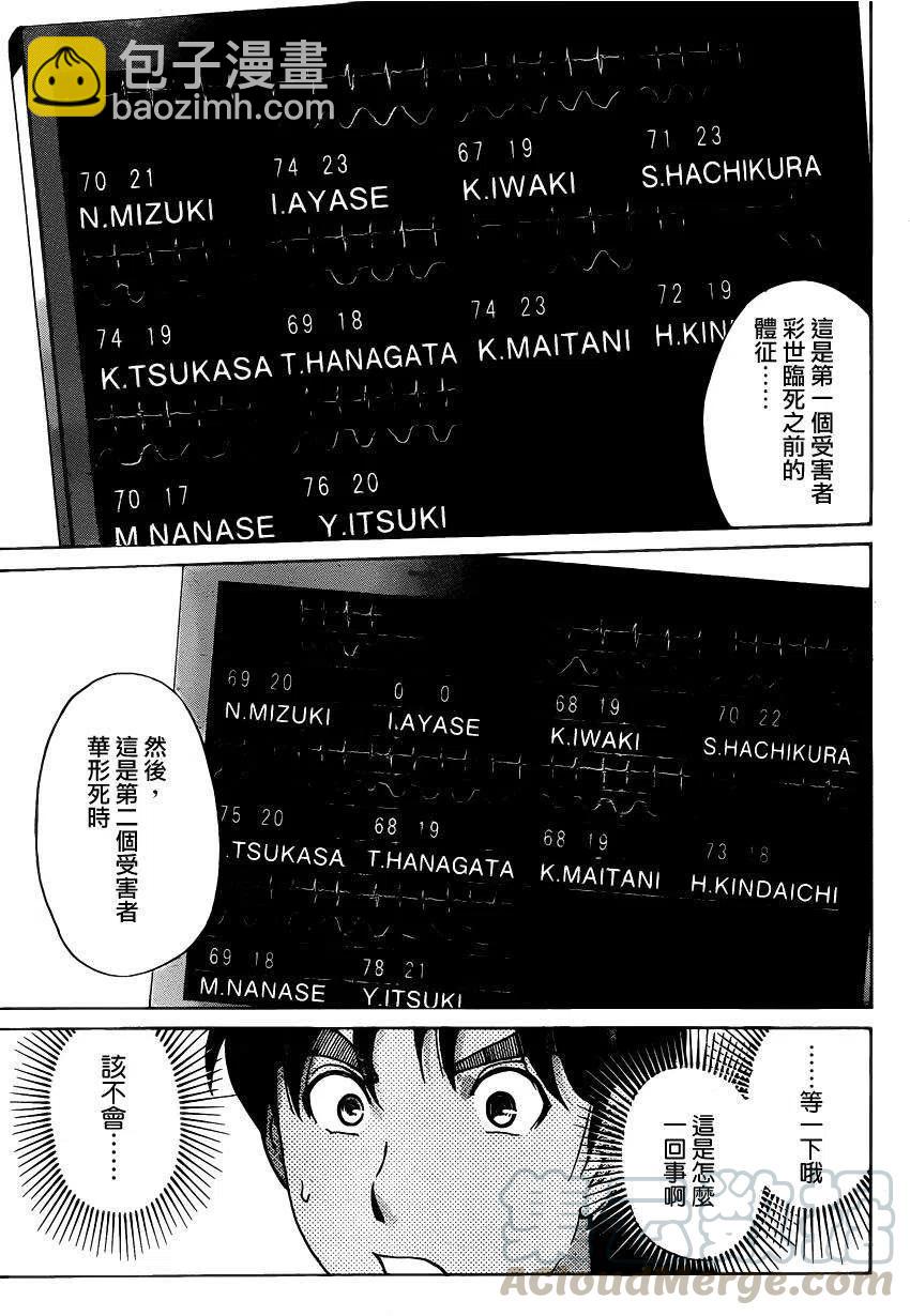 蚁狮穴壕洞杀人事件 第7话-第43话