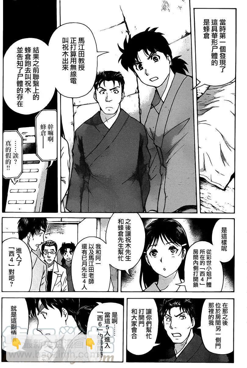 蚁狮穴壕洞杀人事件 第7话-第43话