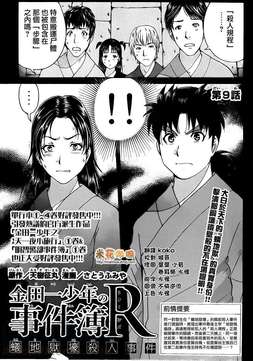 蚁狮穴壕洞杀人事件 第9话-第45话