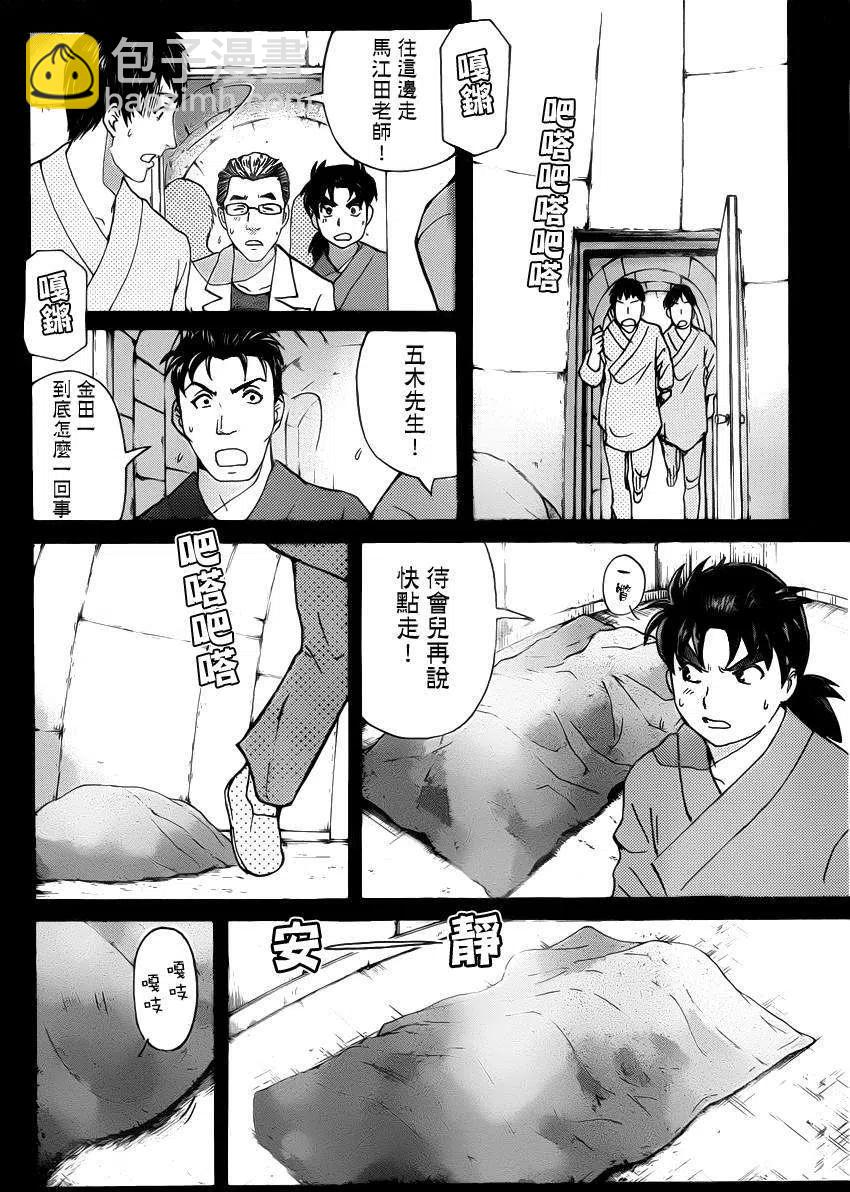 蚁狮穴壕洞杀人事件 第9话-第45话