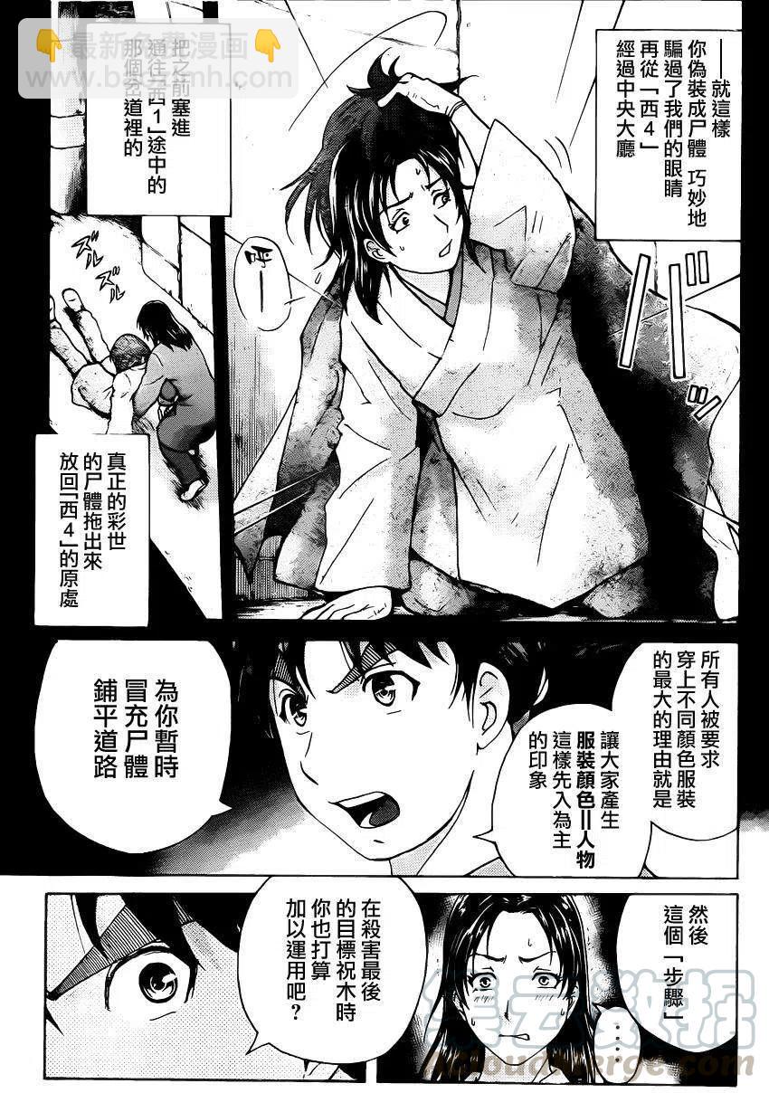 蚁狮穴壕洞杀人事件 第9话-第45话