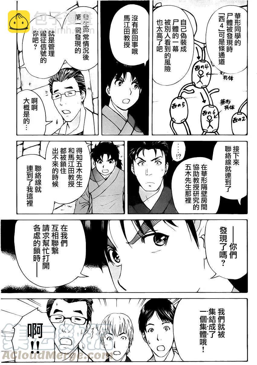 蚁狮穴壕洞杀人事件 第9话-第45话