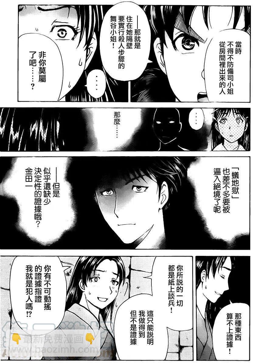 蚁狮穴壕洞杀人事件 第9话-第45话