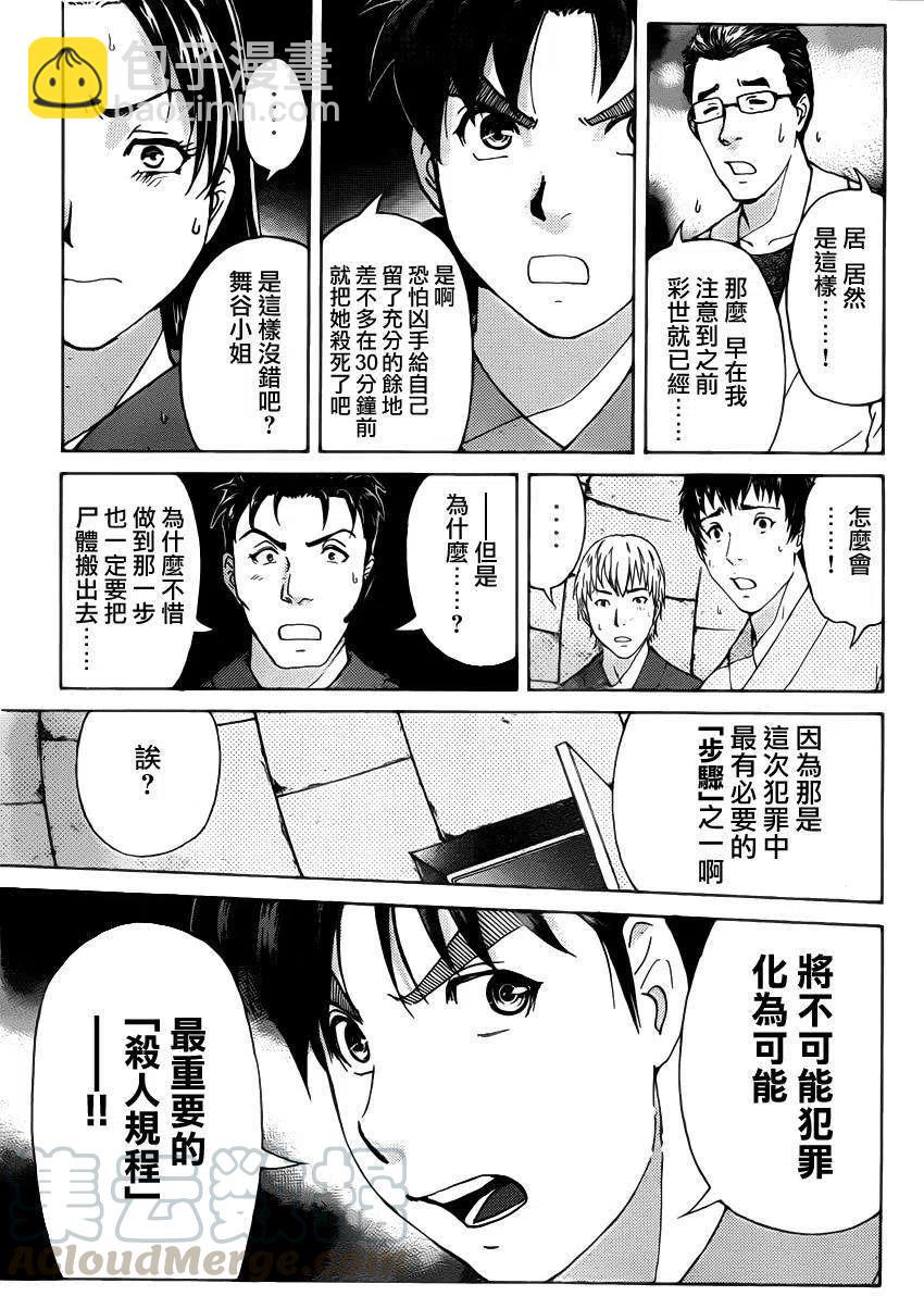 蚁狮穴壕洞杀人事件 第9话-第45话