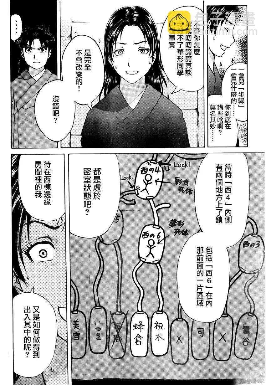 蚁狮穴壕洞杀人事件 第9话-第45话