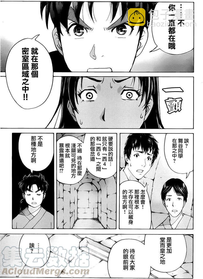 蚁狮穴壕洞杀人事件 第9话-第45话