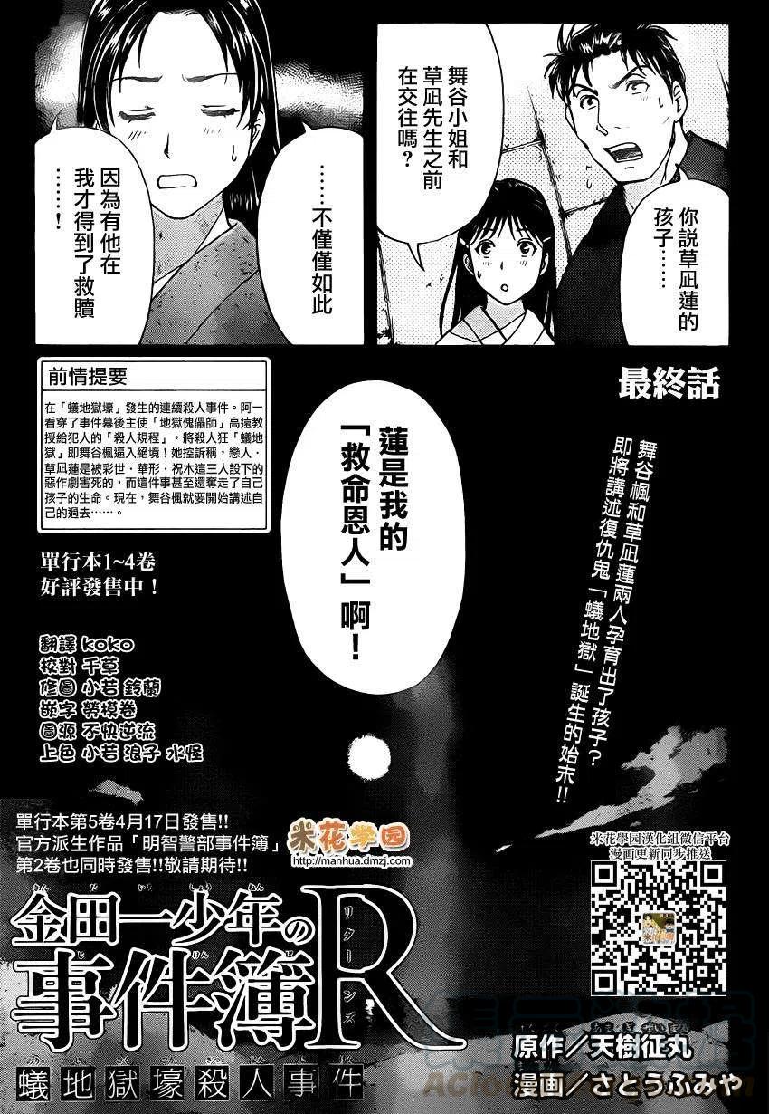 蚁狮穴壕洞杀人事件 最终话-第47话