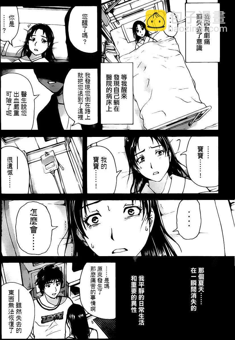 蚁狮穴壕洞杀人事件 最终话-第47话