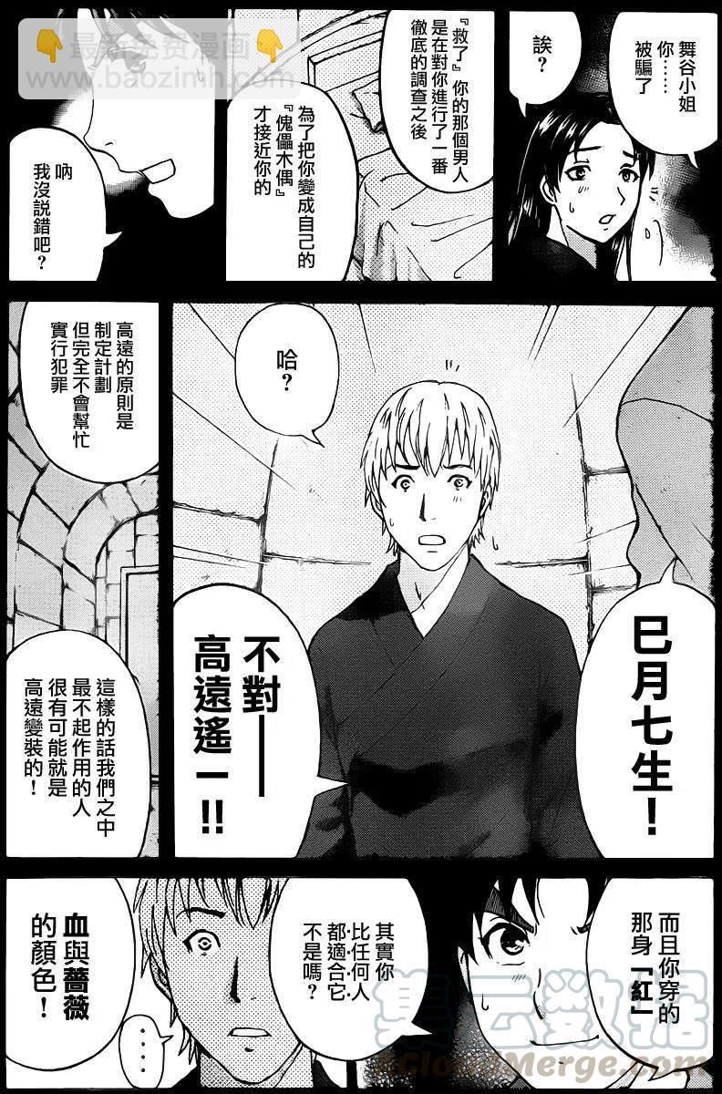 蚁狮穴壕洞杀人事件 最终话-第47话