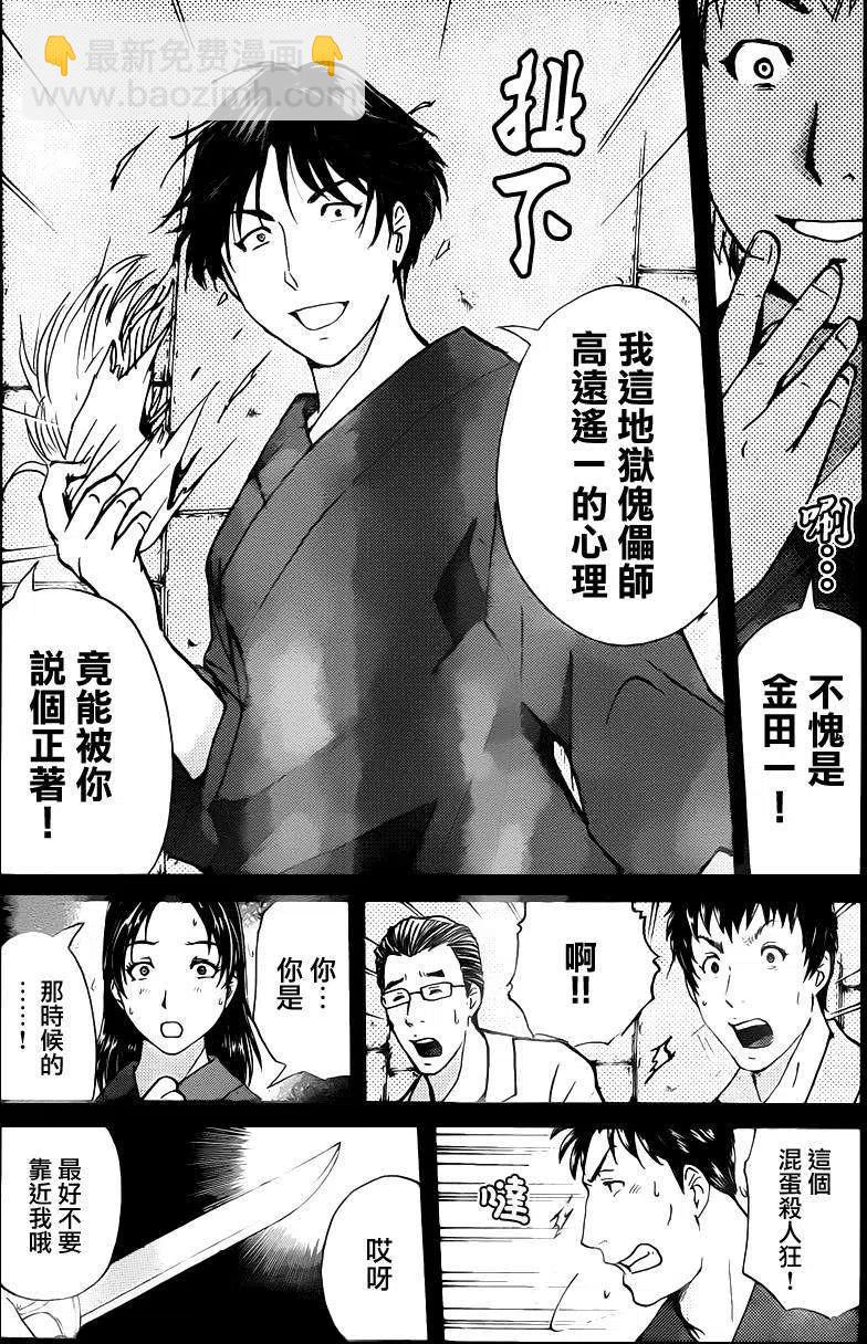 蚁狮穴壕洞杀人事件 最终话-第47话