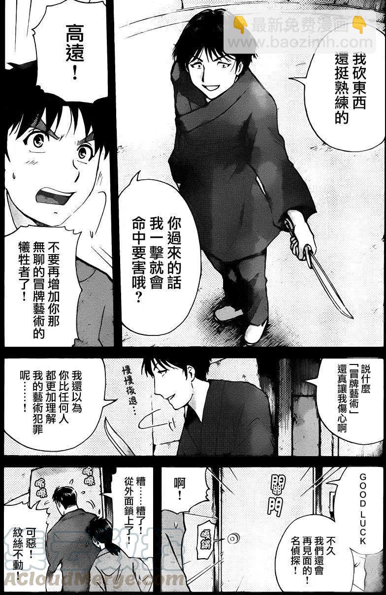 蚁狮穴壕洞杀人事件 最终话-第47话